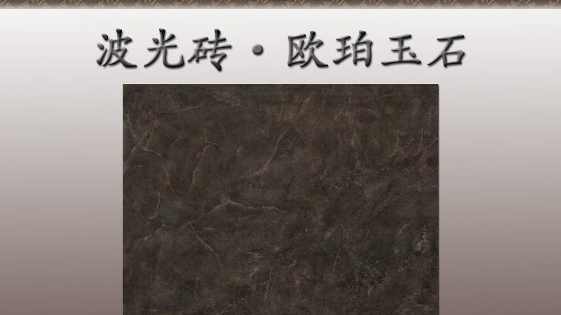 客厅地砖价格之谜：揭秘影响价格的关键因素